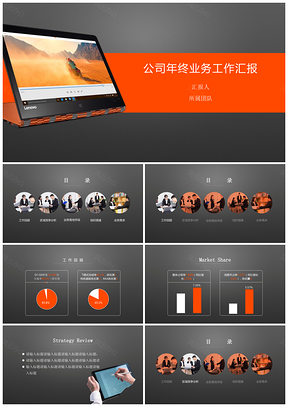时尚公司年终业务工作汇报总结PPT模板