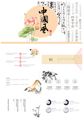 粉色中国风创意古韵书画通用PPT模板