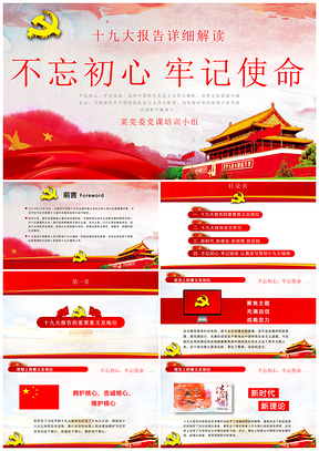 红色学习贯彻落实十九大报告精神课件PPT模板
