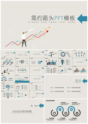 简约箭头PPT模板