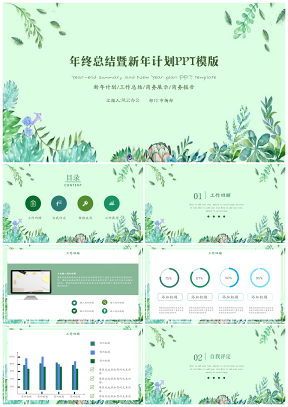 蓝色手绘树叶年终总结暨新年计划PPT模板