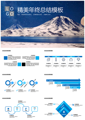 蓝色简约年终总结精美PPT模板