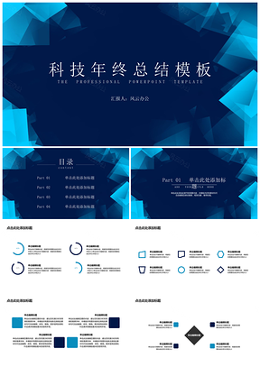年终总结蓝色科技背景PPT模板
