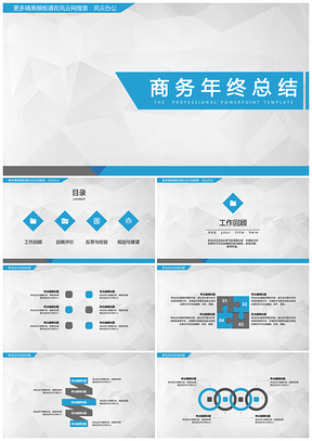 年终总结简约专业PPT模板