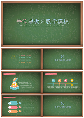 绿色手绘教育教学宣传教育培训PPT模板