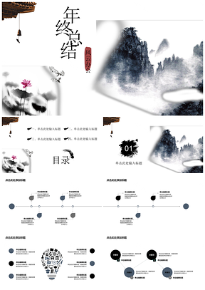 红色年终总结中国风远山PPT模板