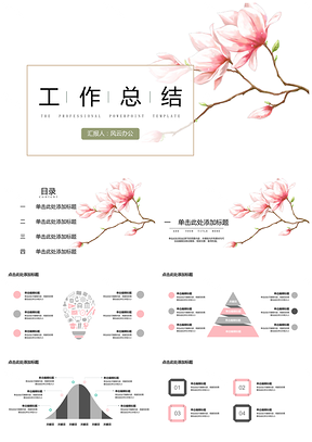绿色年终总结通用花PPT模板