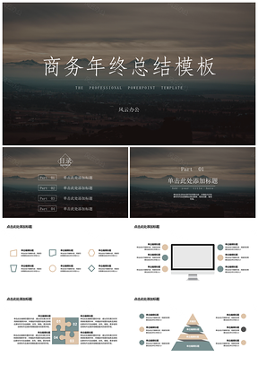 黄色商务工作总结风景PPT模板