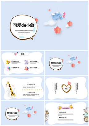 蓝色幼儿教育培训自我介绍培训通用PPT模板