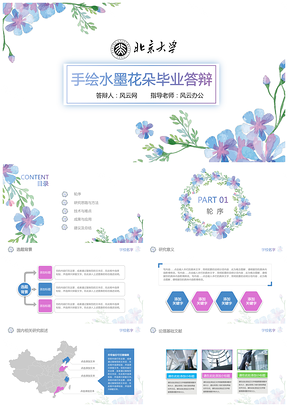 蓝色手绘兰花清新简约毕业论文答辩PPT模板