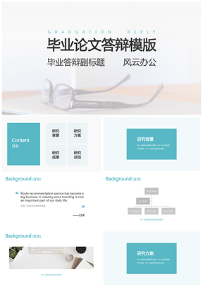 普屏蓝色通用论文答辩PPT模板