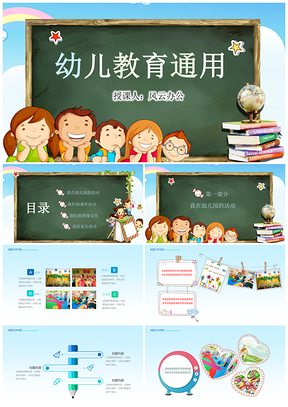 绿色黑板风卡通教学课件PPT模板