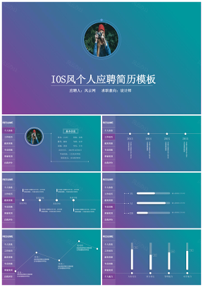 IOS风个人求职简历自我介绍PPT模板