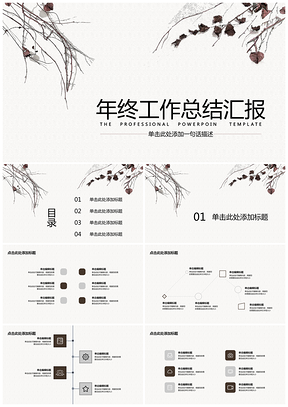 灰色年终工作总结中国风意境PPT模板