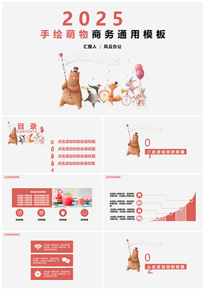 2025黄色手绘萌物商务PPT模板