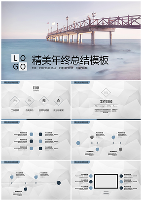 蓝色年终工作总结商业计划精美PPT模板