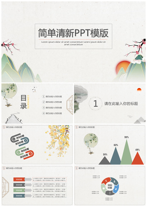 绿色中国风年终汇报总结PPT模板