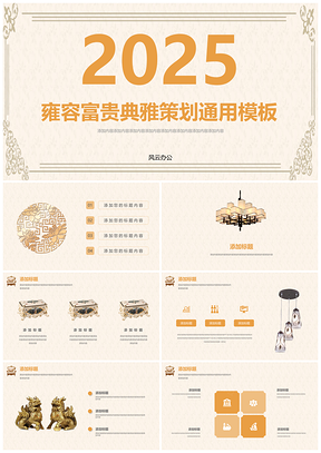 2025黄色珠宝宝石钻石项目计划书路演典雅奢华PPT模板