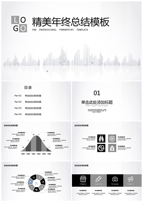 年终总结商业计划城市PPT模板