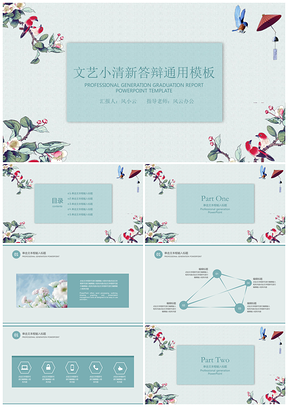 本科答辩彩色文艺小清新毕业答辩PPT模板