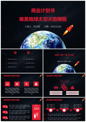 2025红色商业工作计划总结报告PPT模板