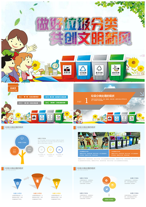 彩色幼儿园卡通环保垃圾分类节能减排PPT模板