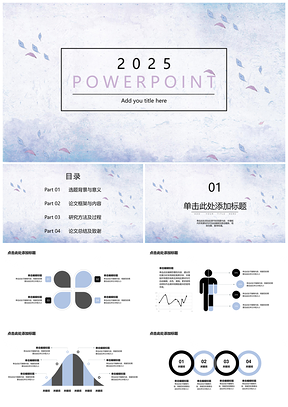 2025白色小清新年终设计演讲总结汇报PPT模板