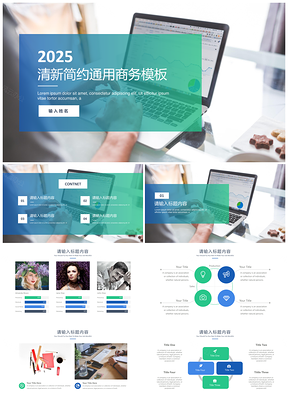2025绿色商务年终总结报告通用PPT模板