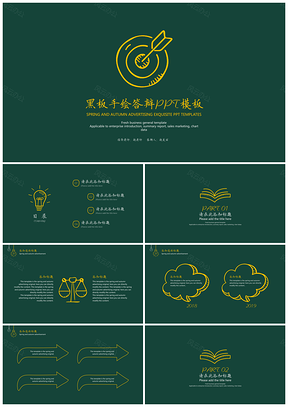 绿色简约风黑板手绘答辩PPT模板