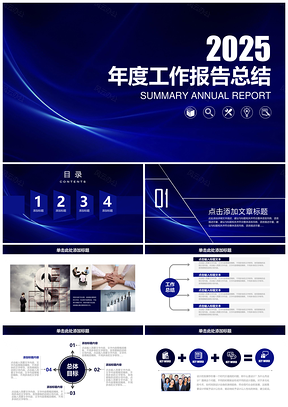 2025蓝色简约欧美风工作总结报告通用动态PPT模板