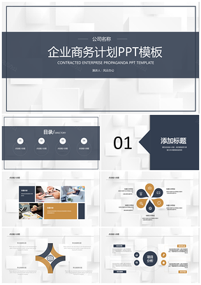 灰色企业商务展示PPT模板