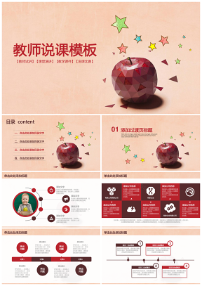 红色教师说课培训教育教学课件动态PPT模板