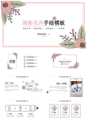 粉色2025清新花卉手绘风PPT模板