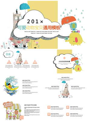 黄色卡通手绘幼儿园教育课件通用PPT模板