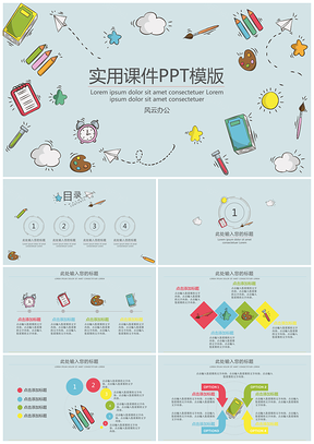 蓝色实用课件PPT模板