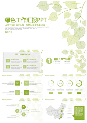 年终总结绿色简约小清新商务工作总结汇报PPT模板