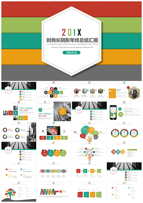2025彩色时尚长阴影年终总结汇报商务通用PPT模板