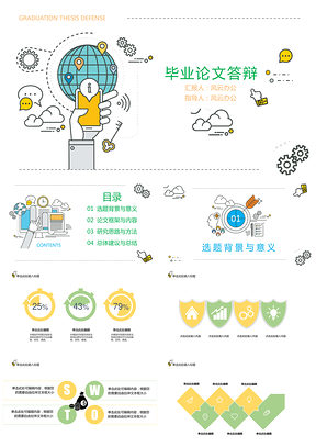 报告白色毕业论文答辩小清新动漫图标PPT模板