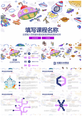 蓝色卡通手绘教育教学培训教师说课课件动态PPT模板