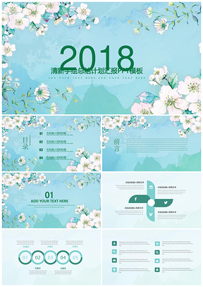 年终总结蓝色手绘清新工作总结汇报通用PPT模板