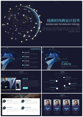 炫酷蓝色科技线条时尚商业计划书PPT模板