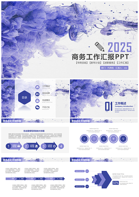 2025紫色简约大气水彩泼墨商务工作总结汇报通用动态PPT模板
