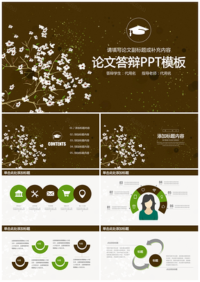 暖色简约毕业论文答辩毕业设计通用动态PPT模板