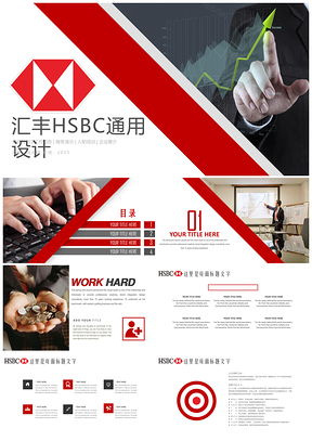 2025红色金融贷款理财储蓄动态PPT模板