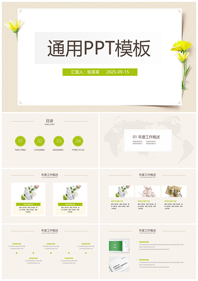 2025白色小清新商务动态汇报总结PPT模板
