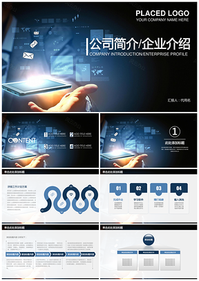 蓝色欧美大气商务科技风公司简介总结汇报动态PPT模板