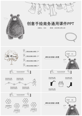 2025白色创意手绘商务通用教学课件PPT模板