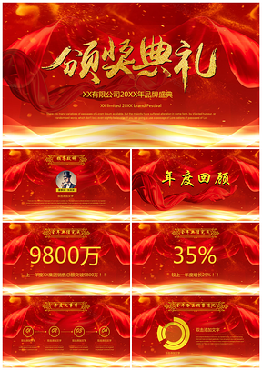 红色企业优秀年终员工颁奖典礼PPT模板