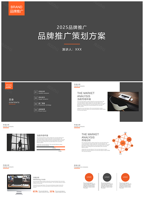 2025高端黑色稳重企业介绍品牌推广策划方案PPT模板