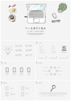 灰色手绘卡通个人求职竞聘简历PPT模板